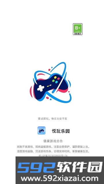 悦玩乐园软件2026最新版本手机版截图4