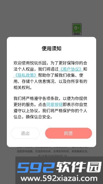 悦玩乐园软件2026最新版本手机版截图5