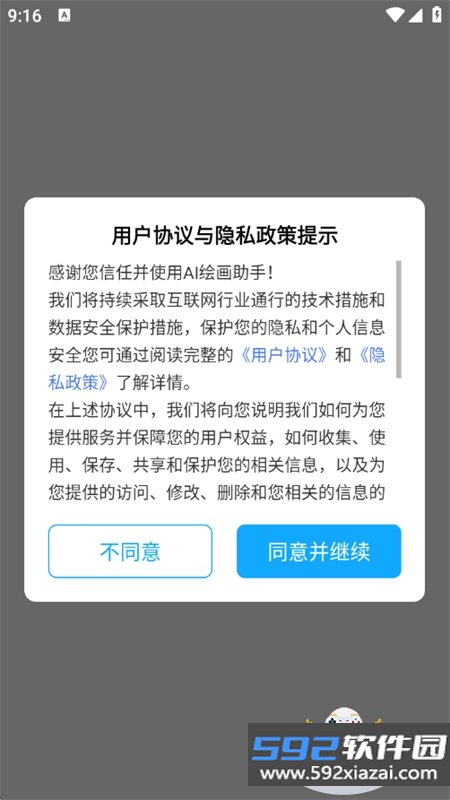 AI绘画助手app最新版本2026截图7