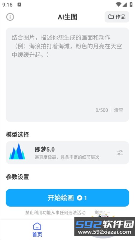 AI绘画助手app最新版本2026截图8