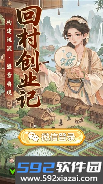 回村创业记红包版
