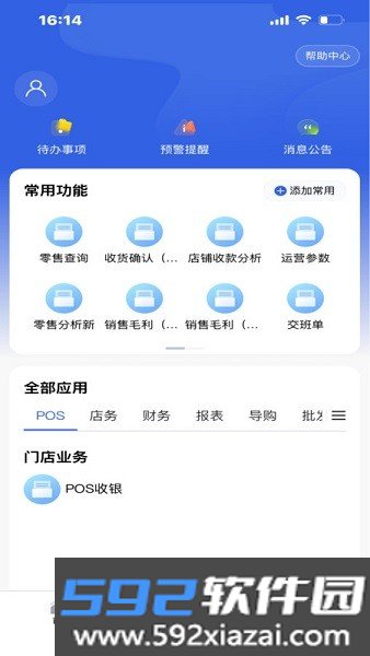 数智零售app最新版本