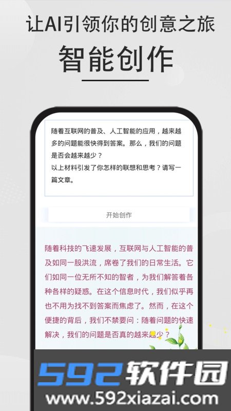 AI文章作文写作官方版截图3