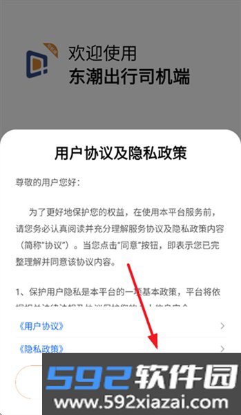 东潮出行司机版app