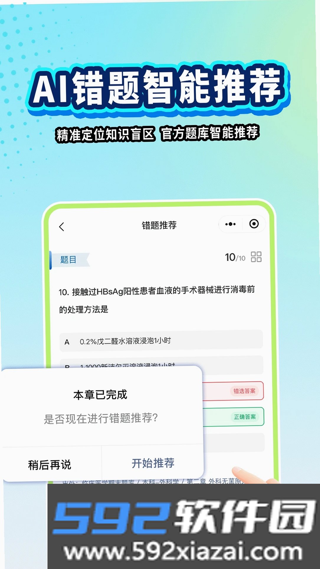 沐知医考截图8