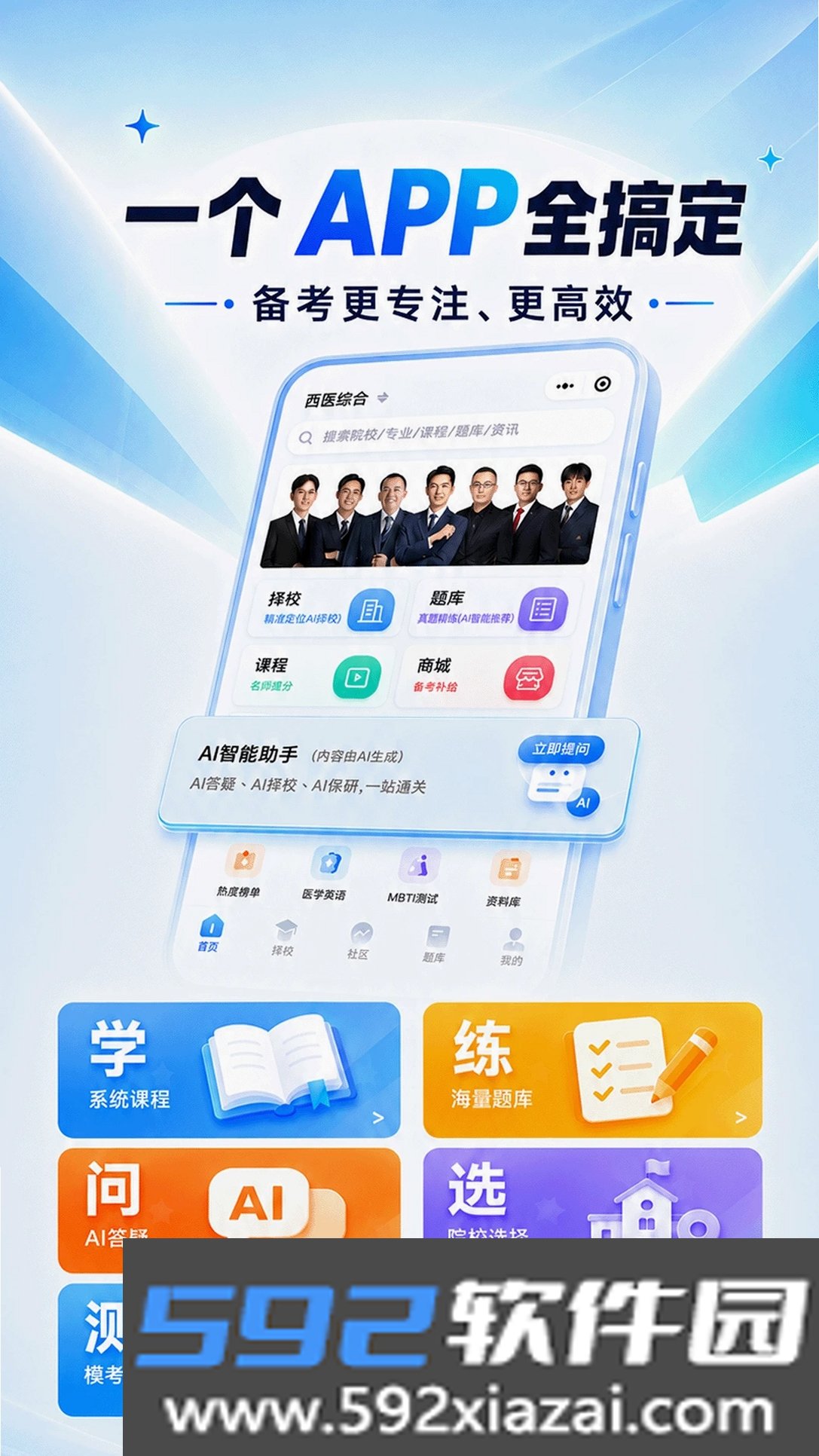 沐知医考截图9