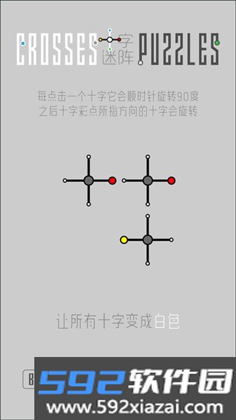 十字迷阵