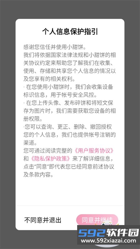 小甜饼app官方最新版2026截图10
