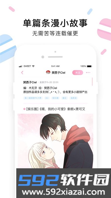 小甜饼app官方最新版2026截图7