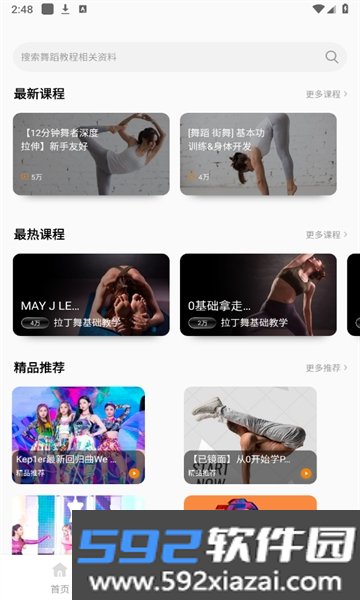 舞蹈考级通APP安卓最新免费版2026截图6