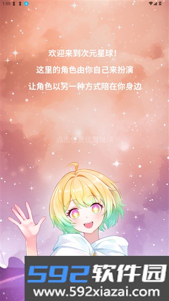 次元星