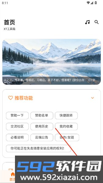 XT工具箱