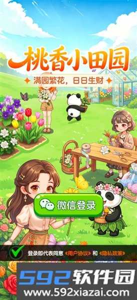 桃香小田园红包版最新版本