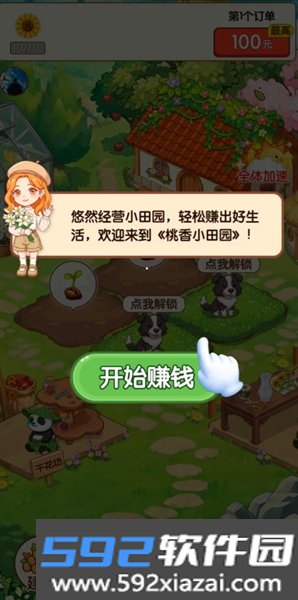 桃香小田园红包版最新版本截图2