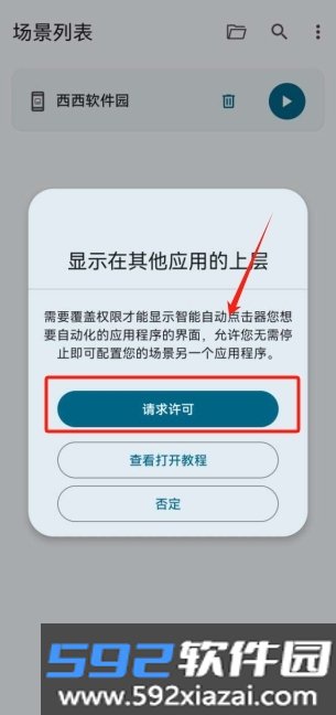 自动点击Plus软件最新版本截图6