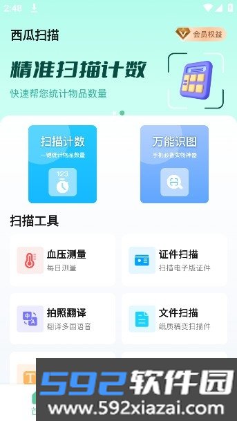 西瓜扫描app手机版截图1