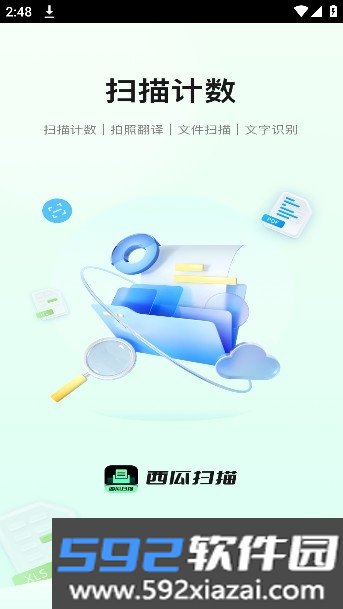 西瓜扫描app手机版截图4