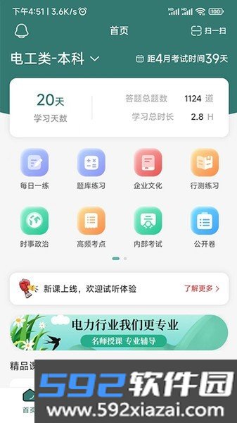 天行电力培训