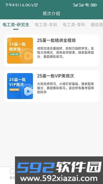 天行电力培训截图3