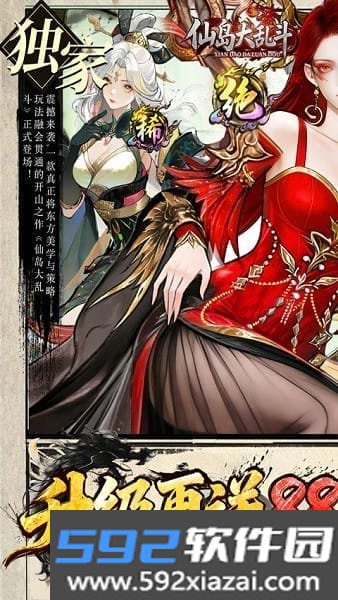 仙岛大乱斗0.1折手游截图7