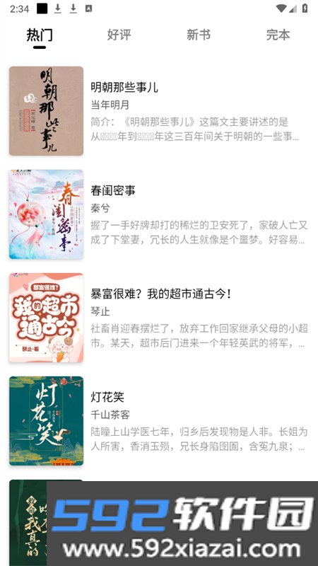 翻页阅读小说软件下载官方手机版截图10