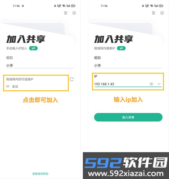 EV屏幕共享app