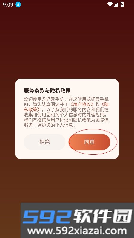 龙虾云手机