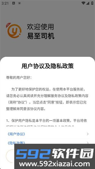 易至司机最新版本