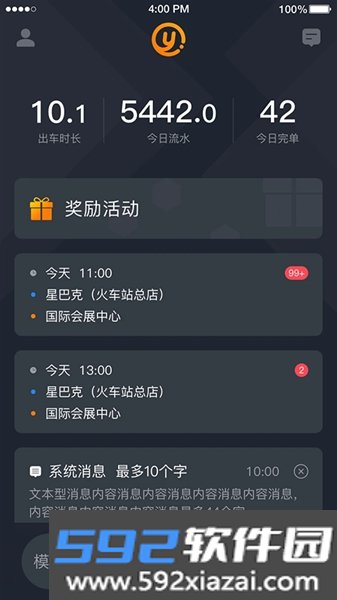 易至司机最新版本截图7