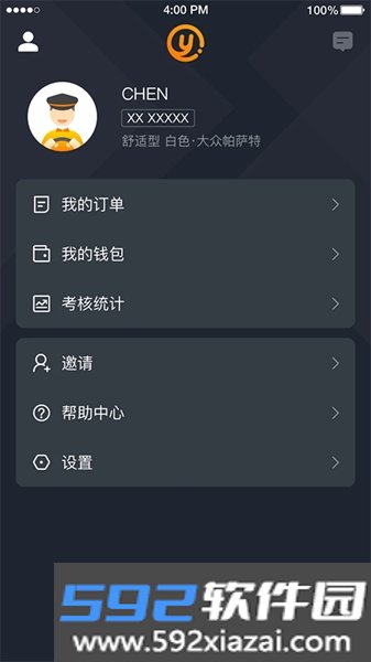 易至司机最新版本截图5