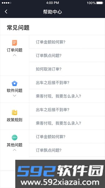 易至司机最新版本截图6