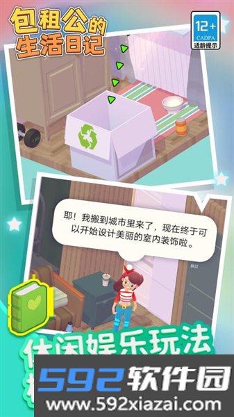 包租公生活日记游戏截图6
