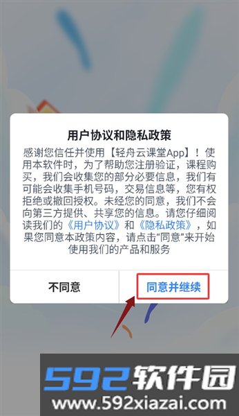 轻舟云课堂app