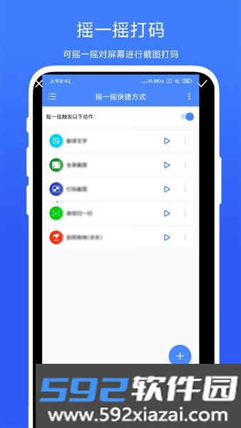 摇一摇快捷方式免费版截图4