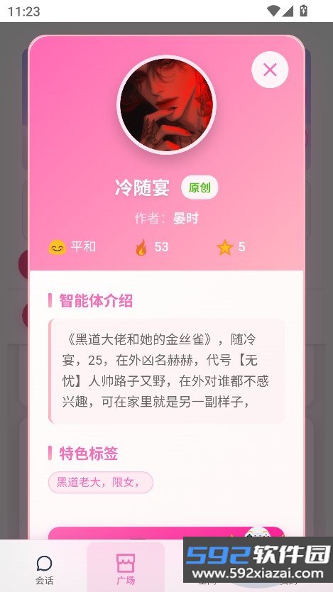 Link ai聊天软件下载截图10
