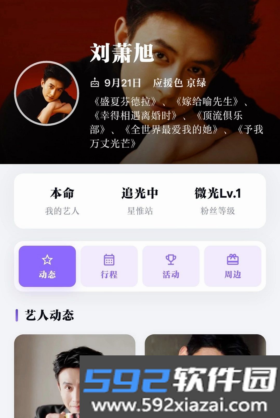 星惟截图4