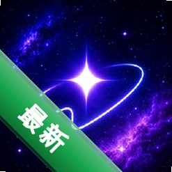 星惟