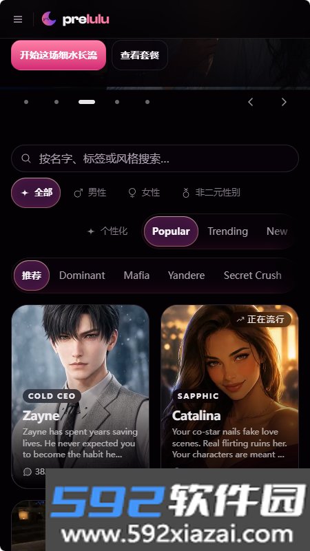 PreluluAI恋爱陪伴截图6