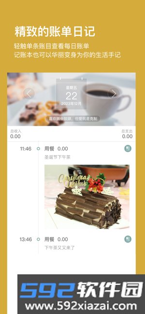 timi记账软件