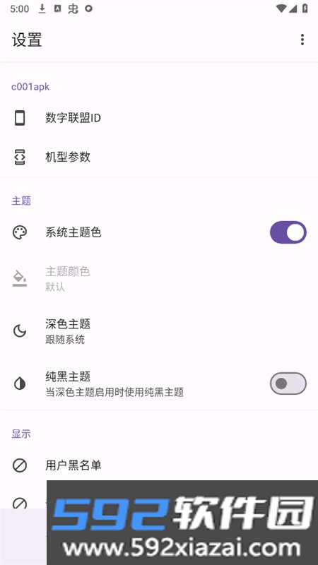酷安第三方c001apk纯净版软件手机版ve904367 安卓版截图5