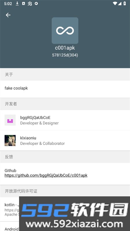 酷安第三方c001apk纯净版软件手机版ve904367 安卓版截图6