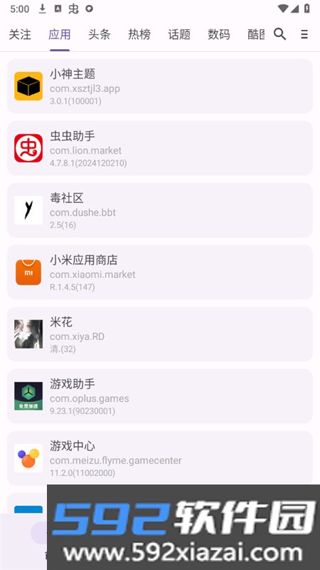 酷安第三方c001apk纯净版软件手机版ve904367 安卓版截图7