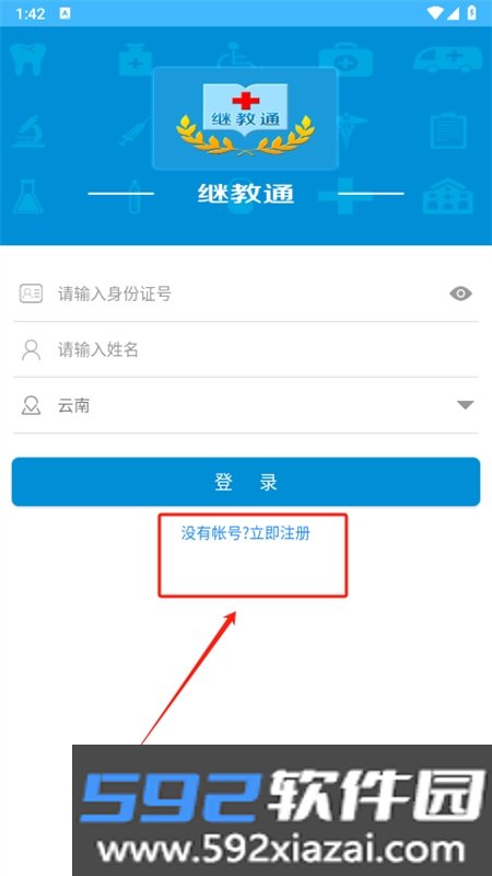 继教通