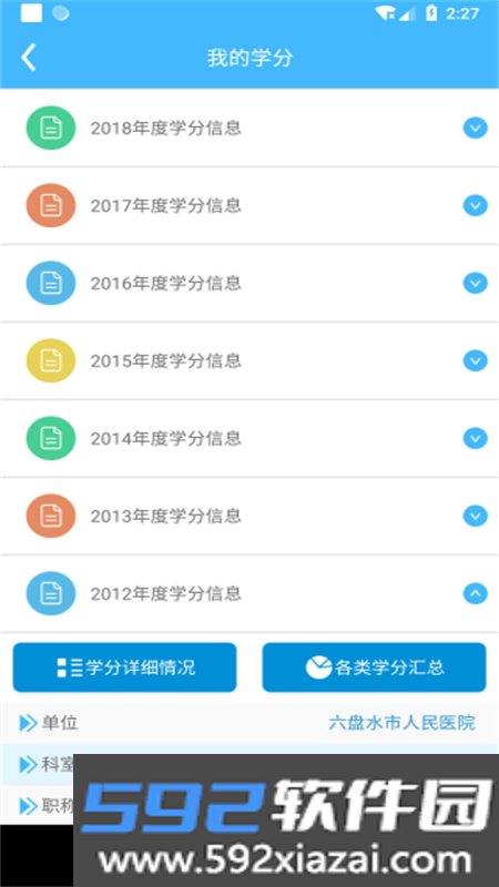 继教通app安卓手机版截图10