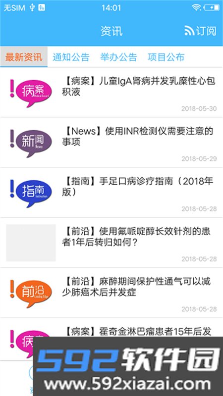 继教通app安卓手机版截图9