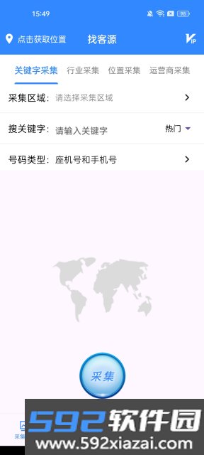 找客源帮手app官方版截图5