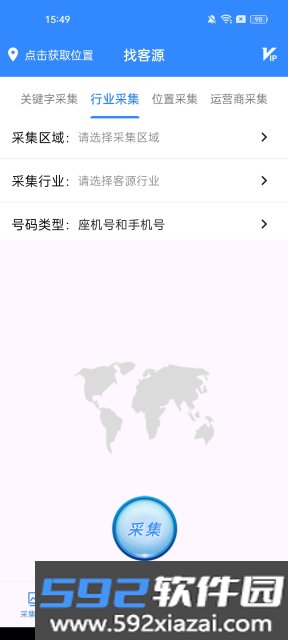 找客源帮手app官方版截图6