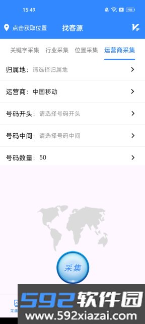 找客源帮手app官方版截图8