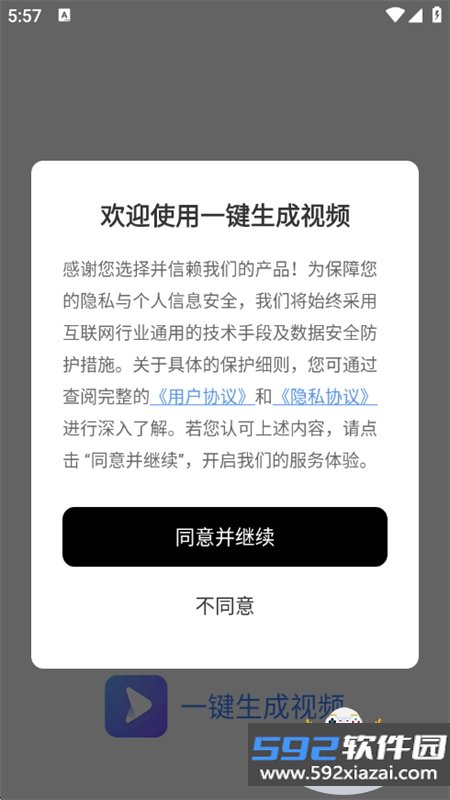 一键生成视频
