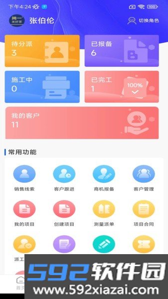 简一美好家服务平台